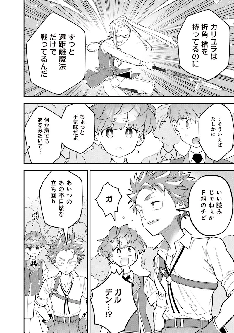 世界に一人、全属性魔法の使い手 第32話 - 4