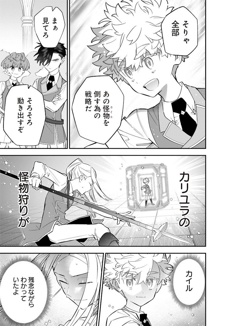 世界に一人、全属性魔法の使い手 第32話 - 5