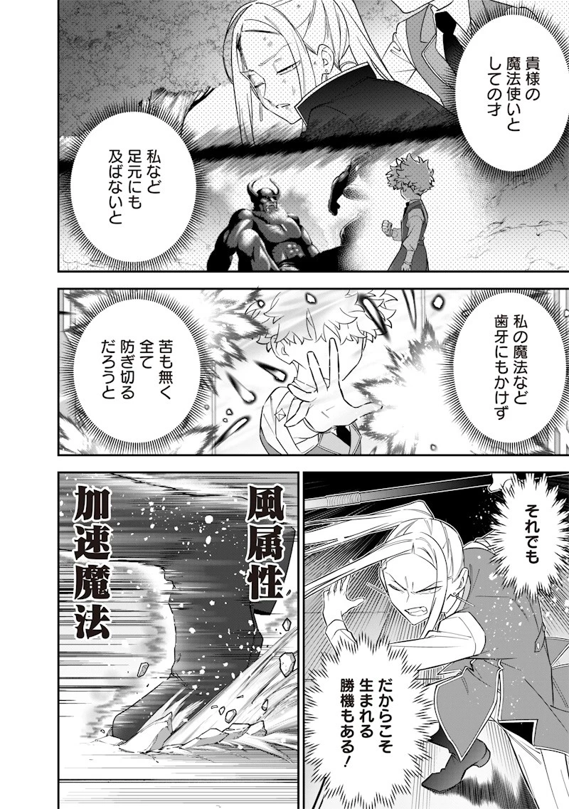 世界に一人、全属性魔法の使い手 第32話 - 6