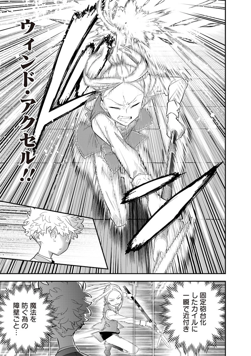 世界に一人、全属性魔法の使い手 第32話 - 7