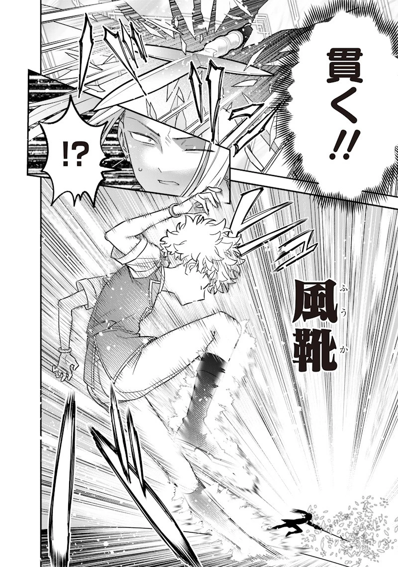 世界に一人、全属性魔法の使い手 第32話 - 8