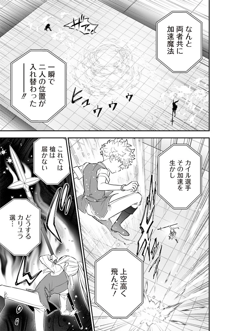 世界に一人、全属性魔法の使い手 第32話 - 9