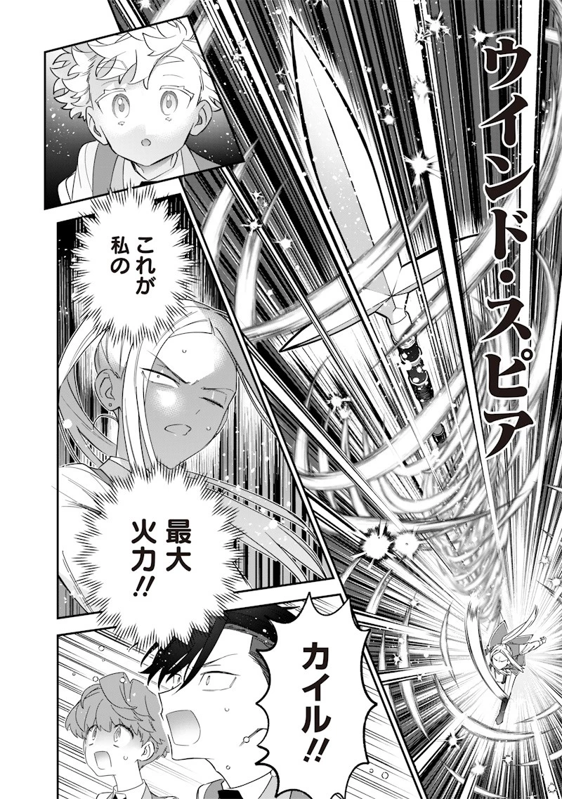 世界に一人、全属性魔法の使い手 第32話 - 10