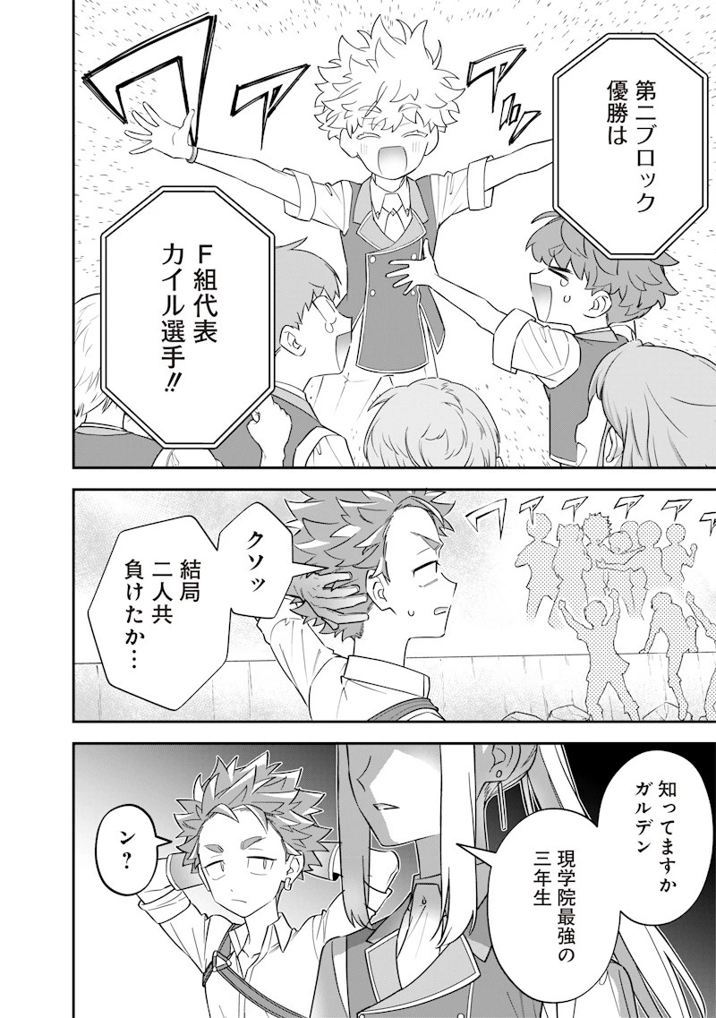 世界に一人、全属性魔法の使い手 第32話 - 16