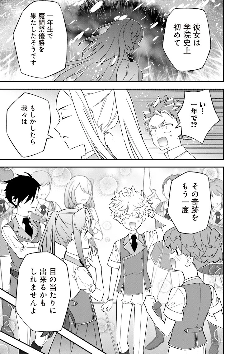 世界に一人、全属性魔法の使い手 第32話 - 17