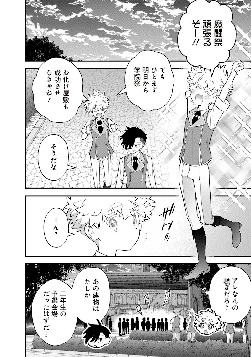 世界に一人、全属性魔法の使い手 第32話 - 18