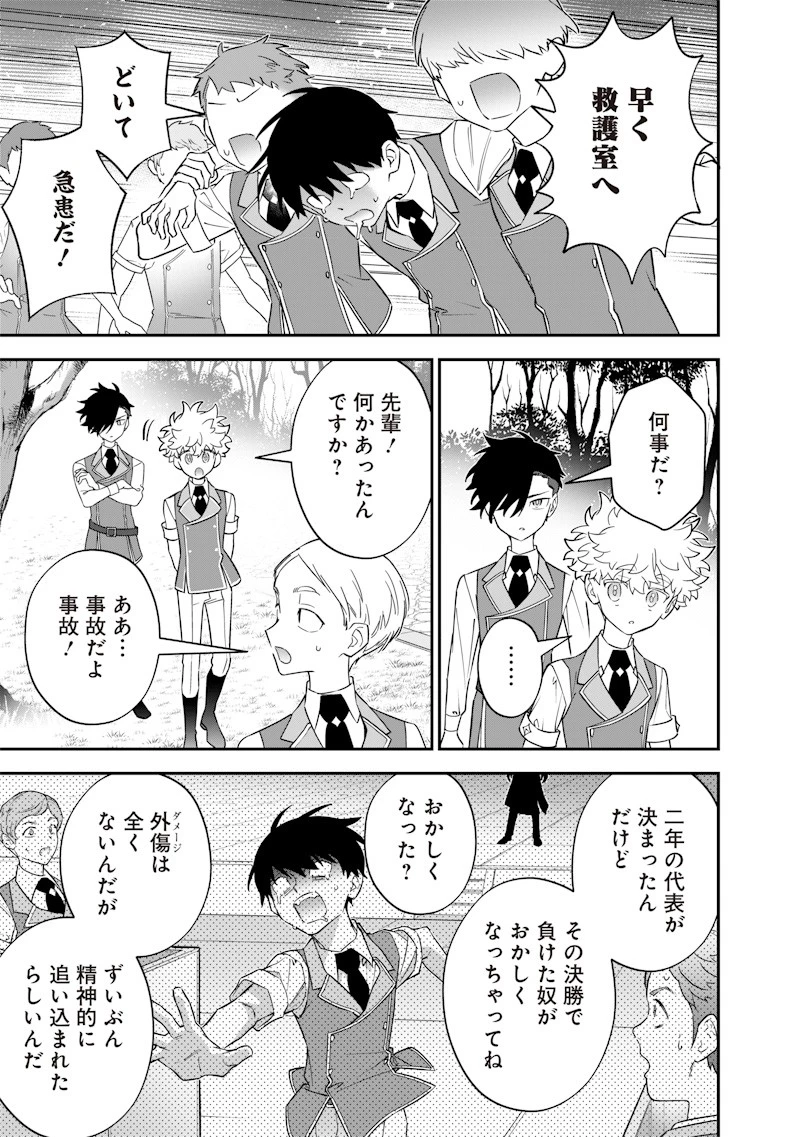 世界に一人、全属性魔法の使い手 第32話 - 19