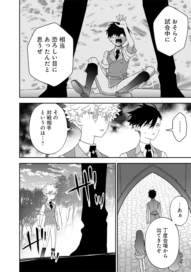 世界に一人、全属性魔法の使い手 第32話 - 20