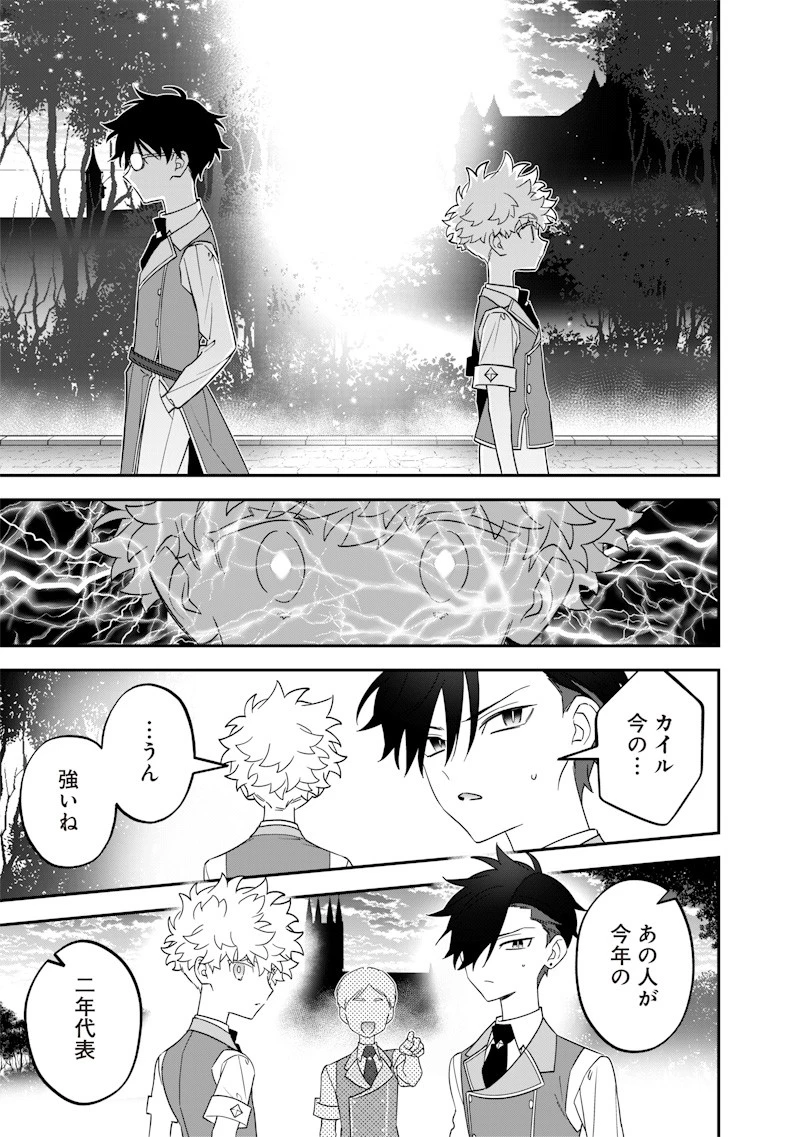 世界に一人、全属性魔法の使い手 第32話 - 21