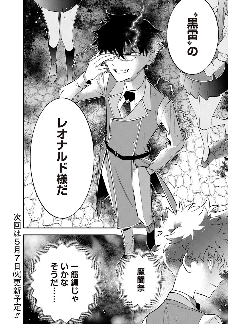 世界に一人、全属性魔法の使い手 第32話 - 22