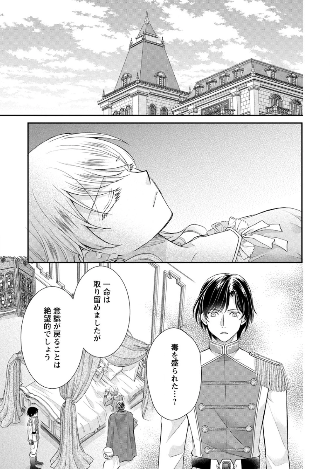 呪いで猫にされた悪女、王太子に拾われる。 第2話 - 1