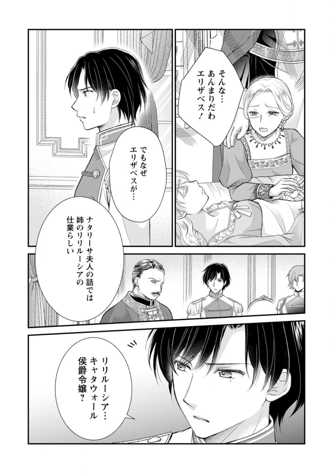 呪いで猫にされた悪女、王太子に拾われる。 第2話 - 2