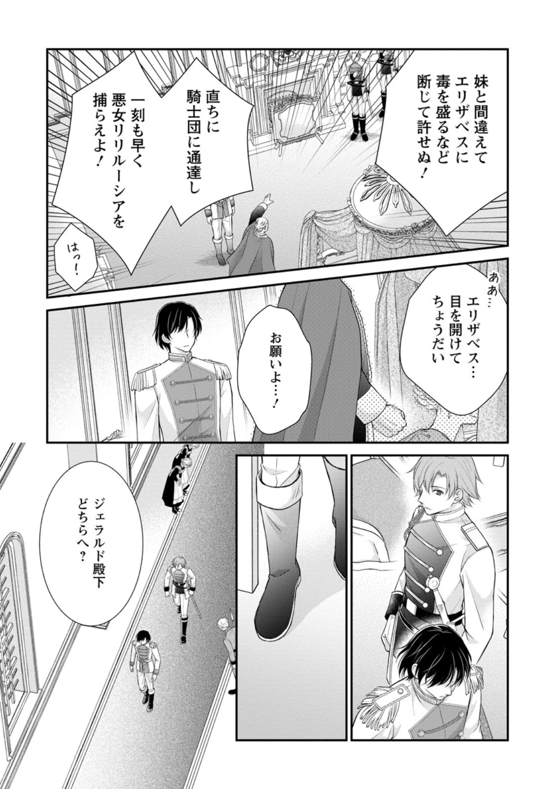 呪いで猫にされた悪女、王太子に拾われる。 第2話 - 3