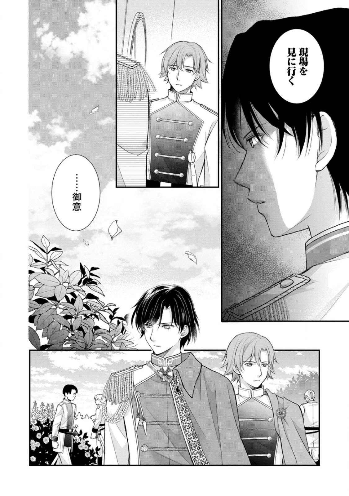 呪いで猫にされた悪女、王太子に拾われる。 第2話 - 4