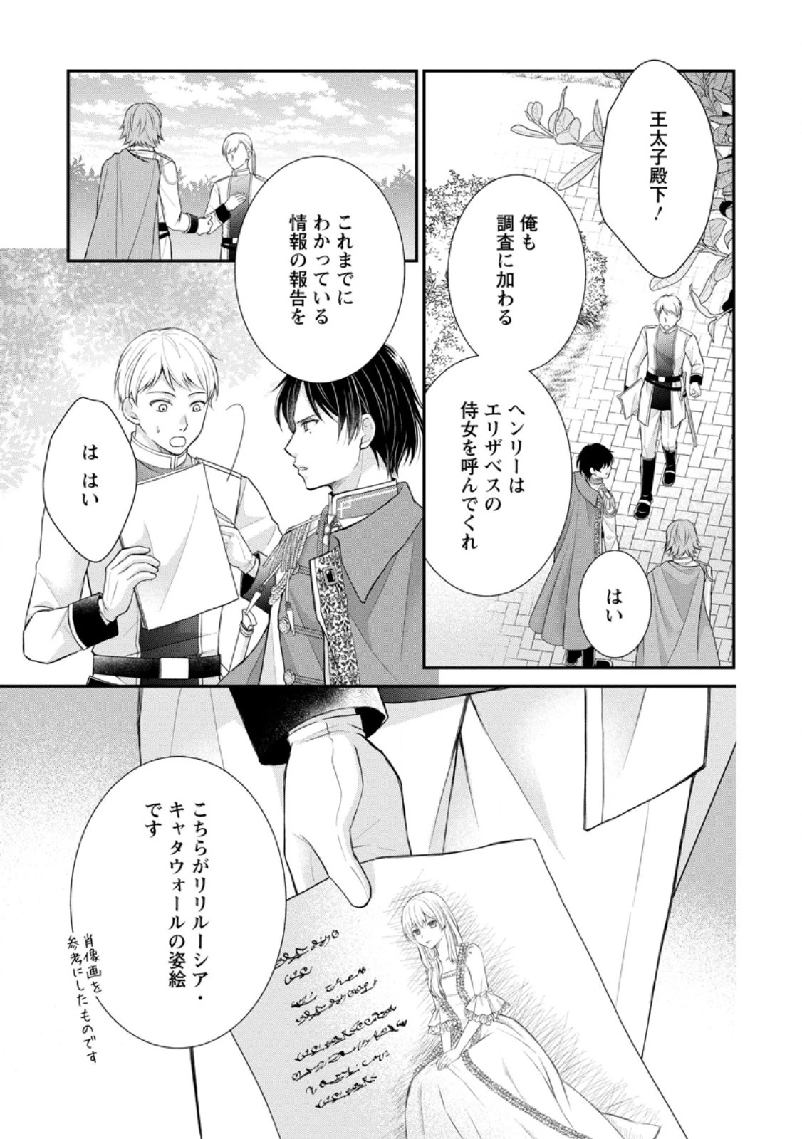 呪いで猫にされた悪女、王太子に拾われる。 第2話 - 5