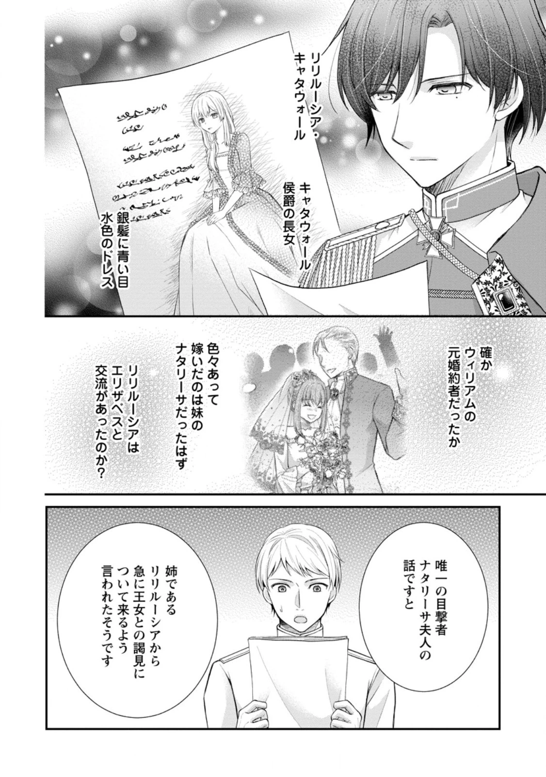 呪いで猫にされた悪女、王太子に拾われる。 第2話 - 6