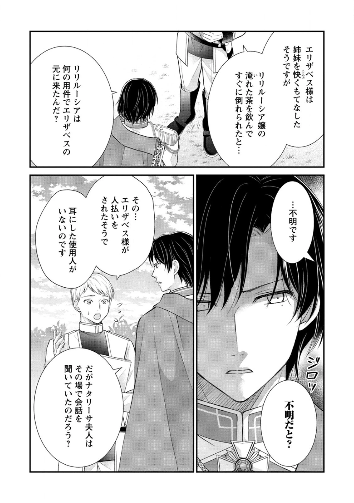 呪いで猫にされた悪女、王太子に拾われる。 第2話 - 7