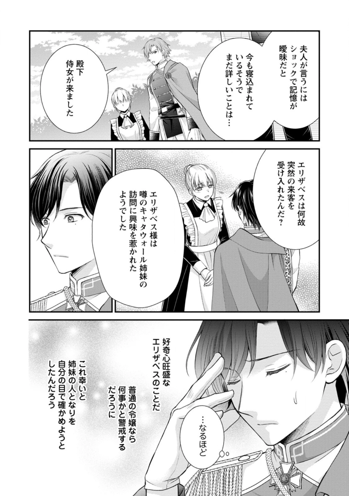 呪いで猫にされた悪女、王太子に拾われる。 第2話 - 8