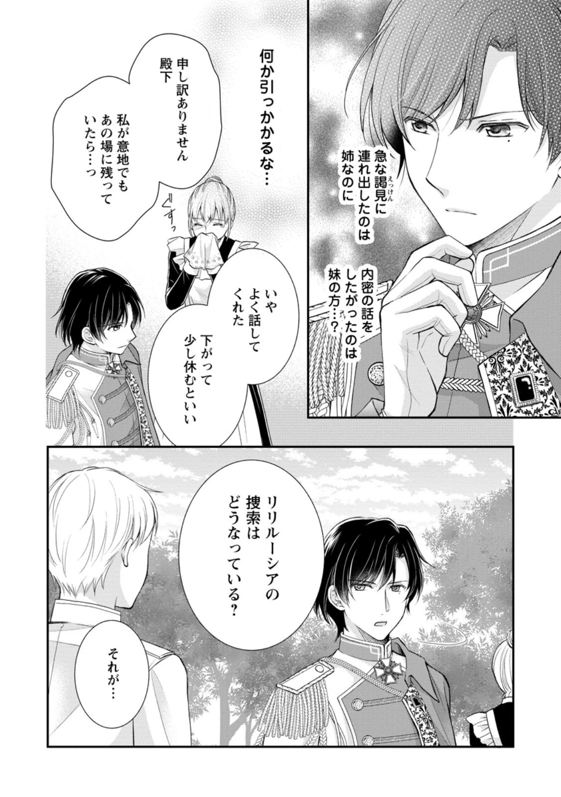 呪いで猫にされた悪女、王太子に拾われる。 第2話 - 10