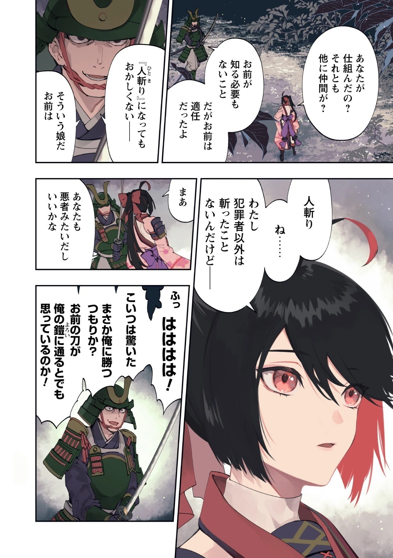 『人斬り』少女、公爵令嬢の護衛になる 第0話 - 3