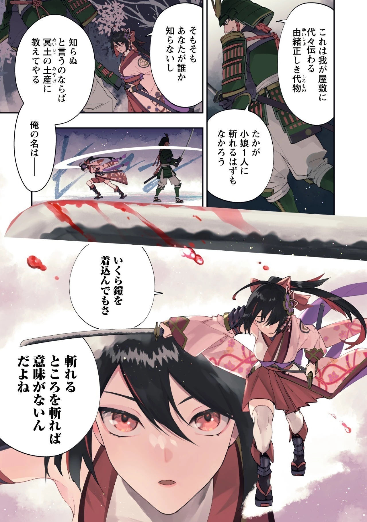 『人斬り』少女、公爵令嬢の護衛になる 第0話 - 4