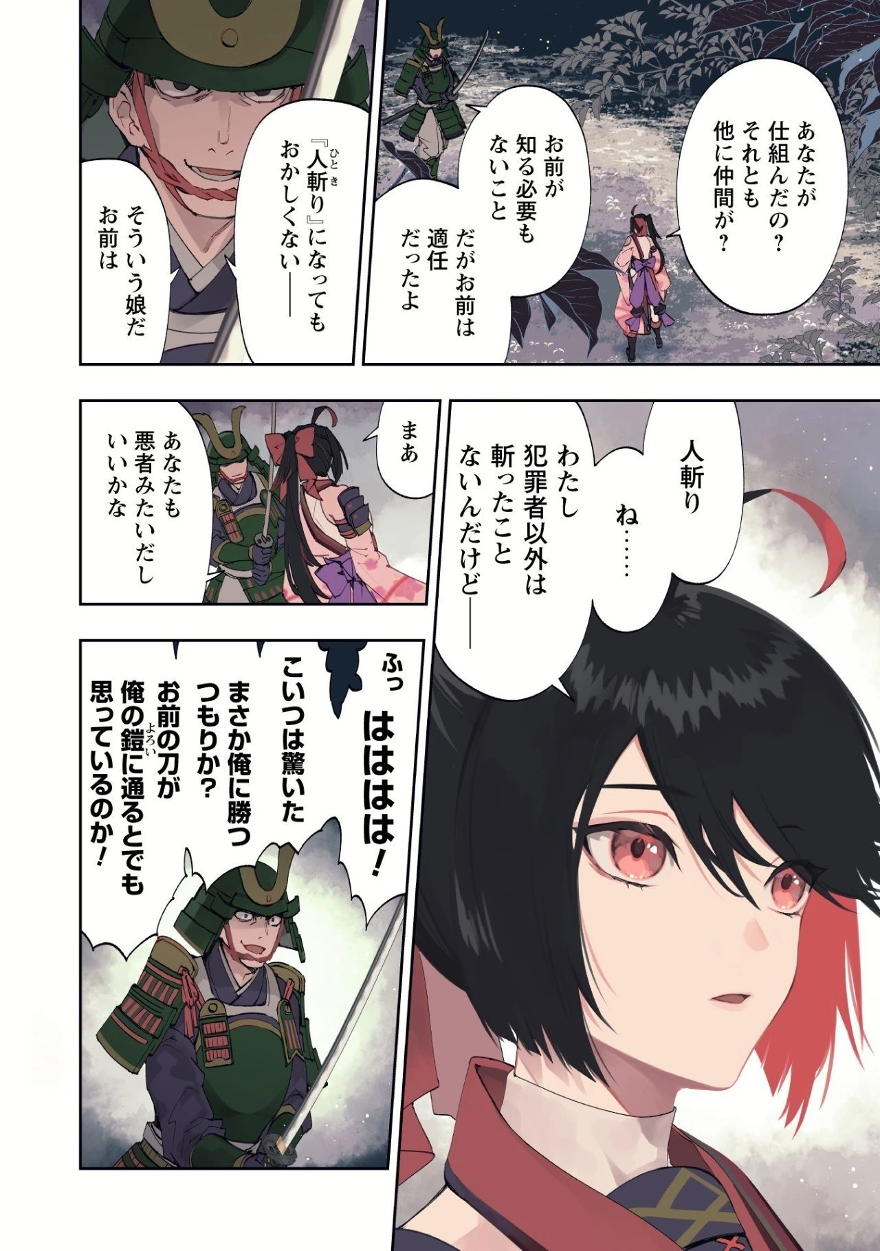 『人斬り』少女、公爵令嬢の護衛になる 第1話 - 2