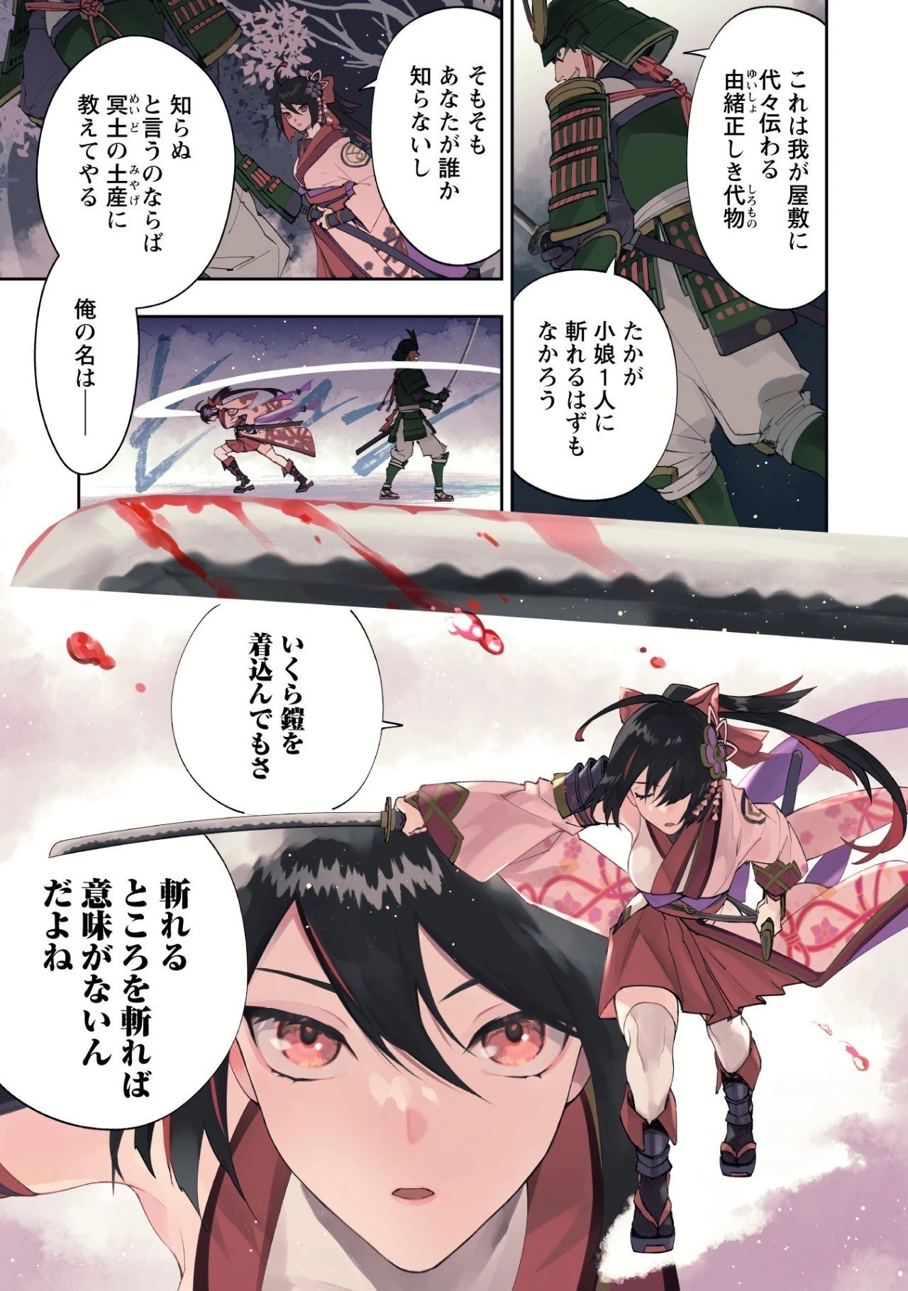 『人斬り』少女、公爵令嬢の護衛になる 第1話 - 3