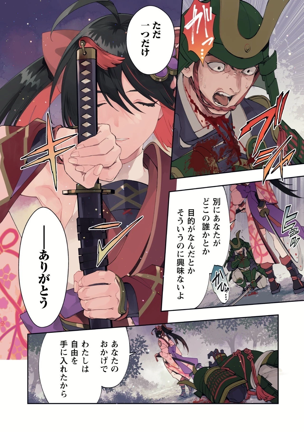 『人斬り』少女、公爵令嬢の護衛になる 第1話 - 4