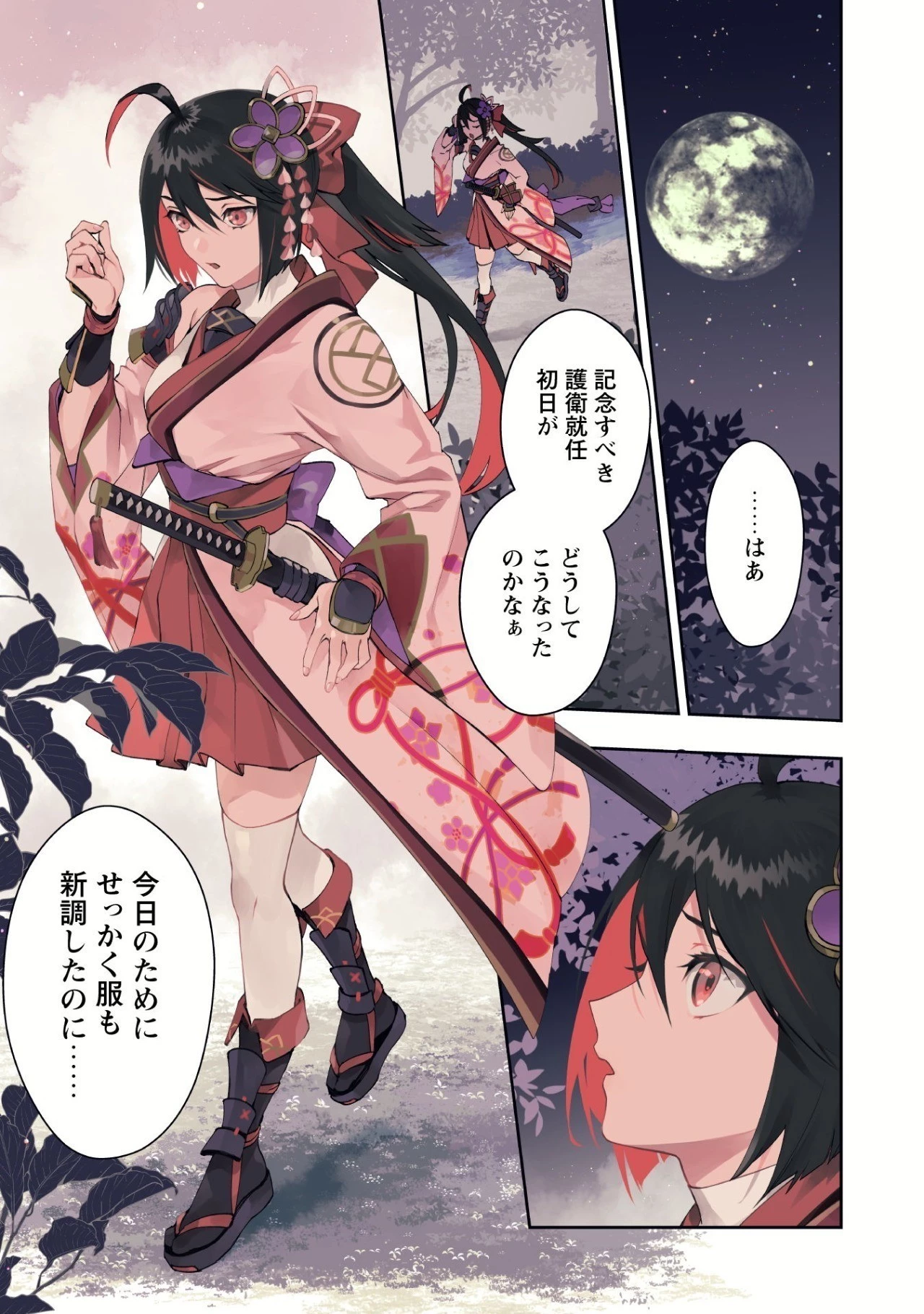 『人斬り』少女、公爵令嬢の護衛になる 第1話 - 5