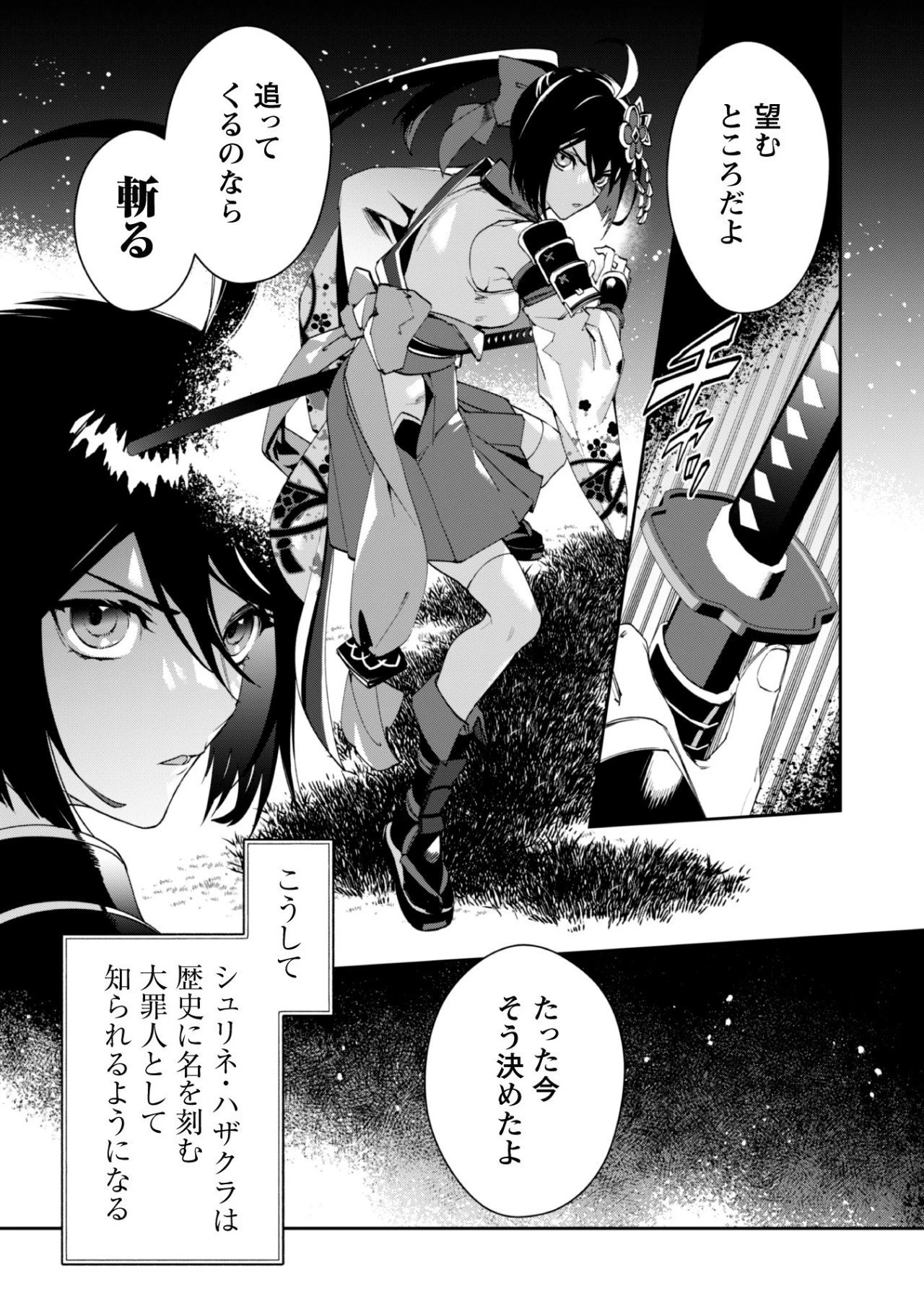 『人斬り』少女、公爵令嬢の護衛になる 第1話 - 9