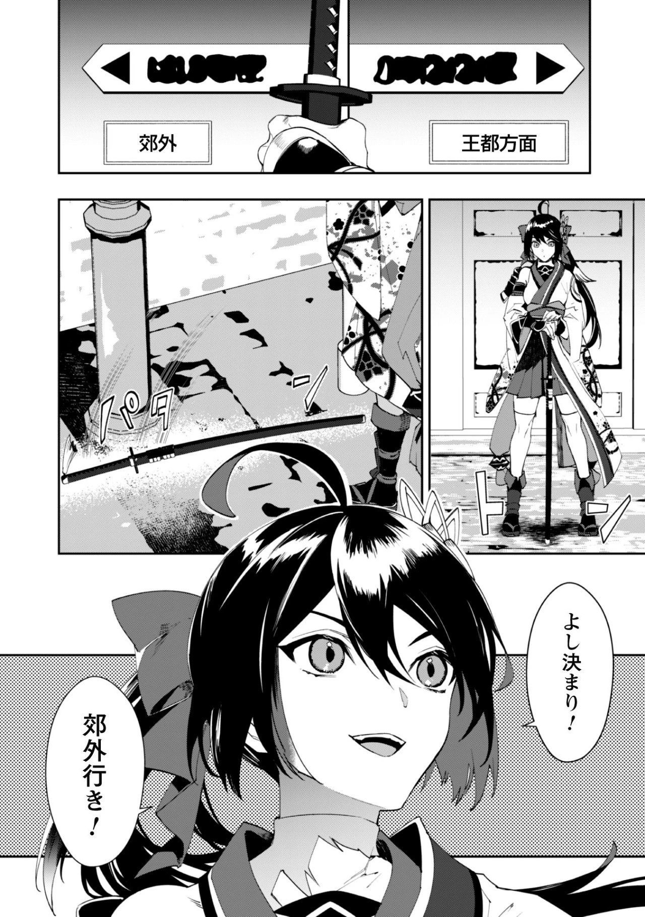 『人斬り』少女、公爵令嬢の護衛になる 第1話 - 12