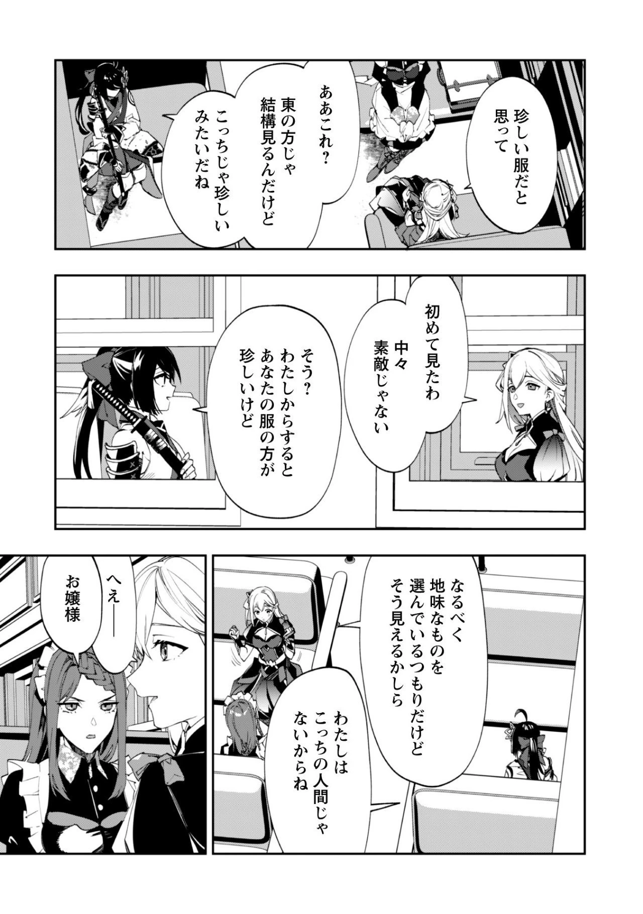 『人斬り』少女、公爵令嬢の護衛になる 第1話 - 15