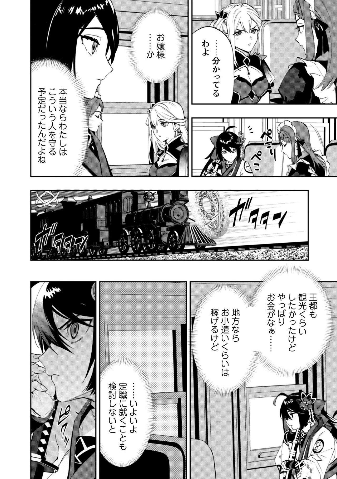 『人斬り』少女、公爵令嬢の護衛になる 第1話 - 16