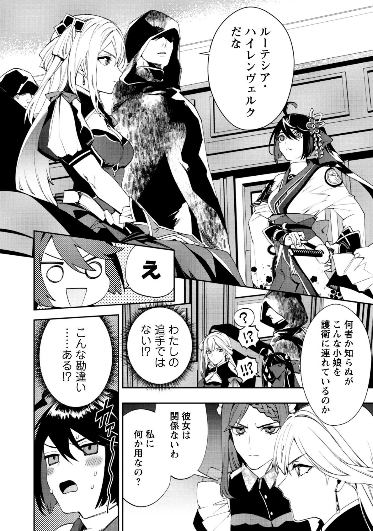 『人斬り』少女、公爵令嬢の護衛になる 第1話 - 18