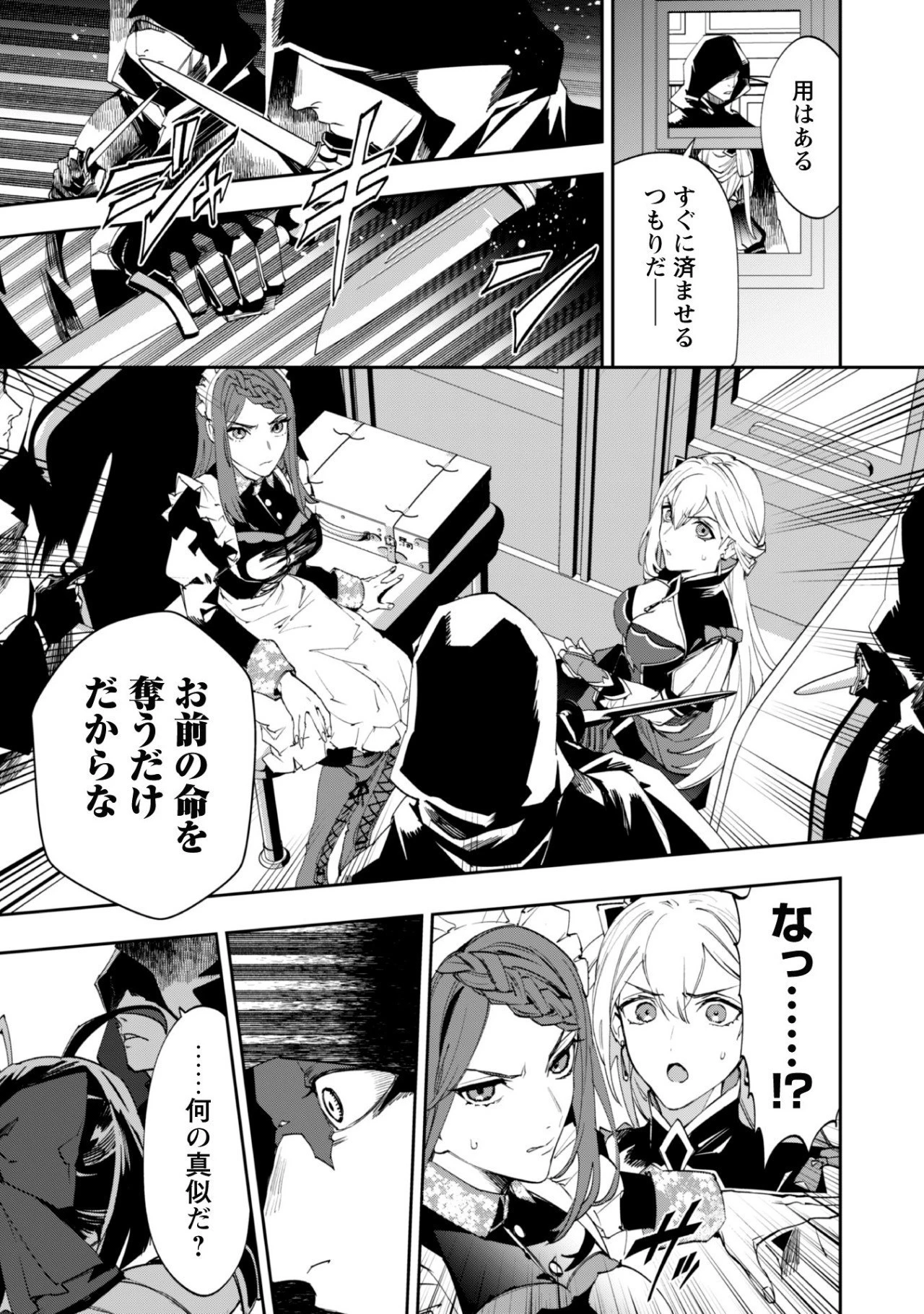 『人斬り』少女、公爵令嬢の護衛になる 第1話 - 19