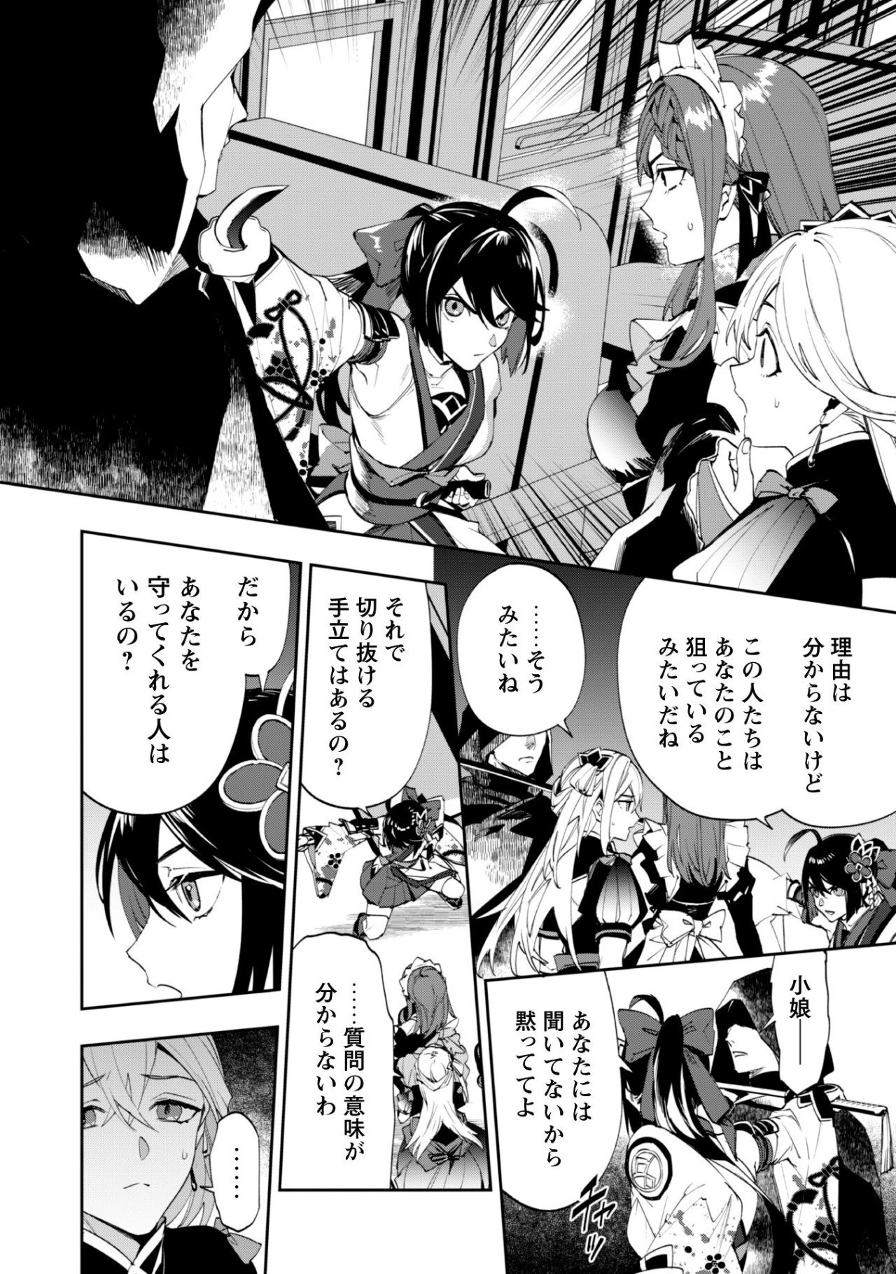 『人斬り』少女、公爵令嬢の護衛になる 第1話 - 20