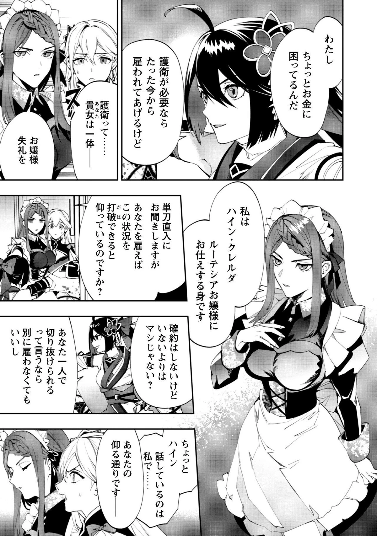 『人斬り』少女、公爵令嬢の護衛になる 第1話 - 21