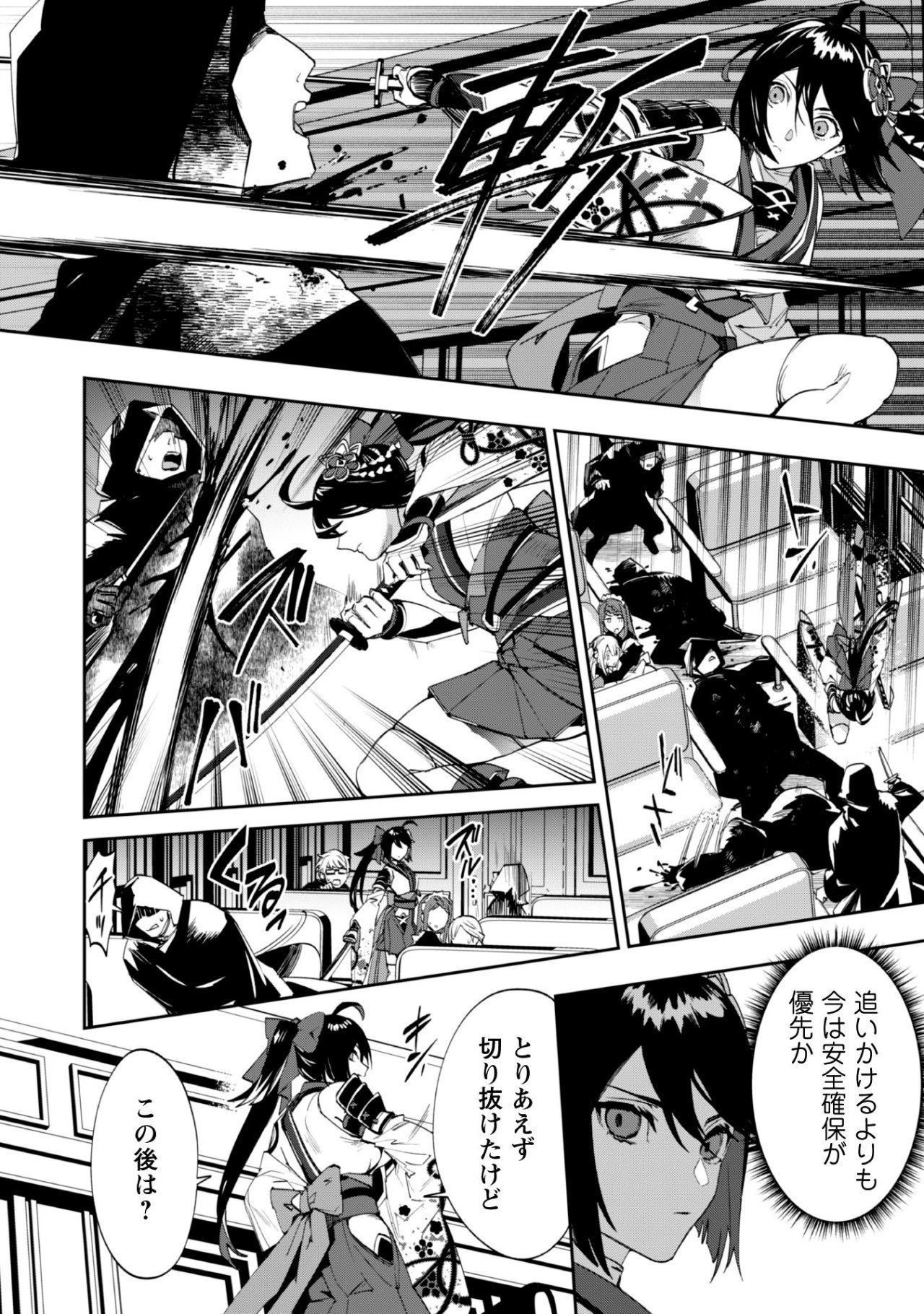 『人斬り』少女、公爵令嬢の護衛になる 第1話 - 26