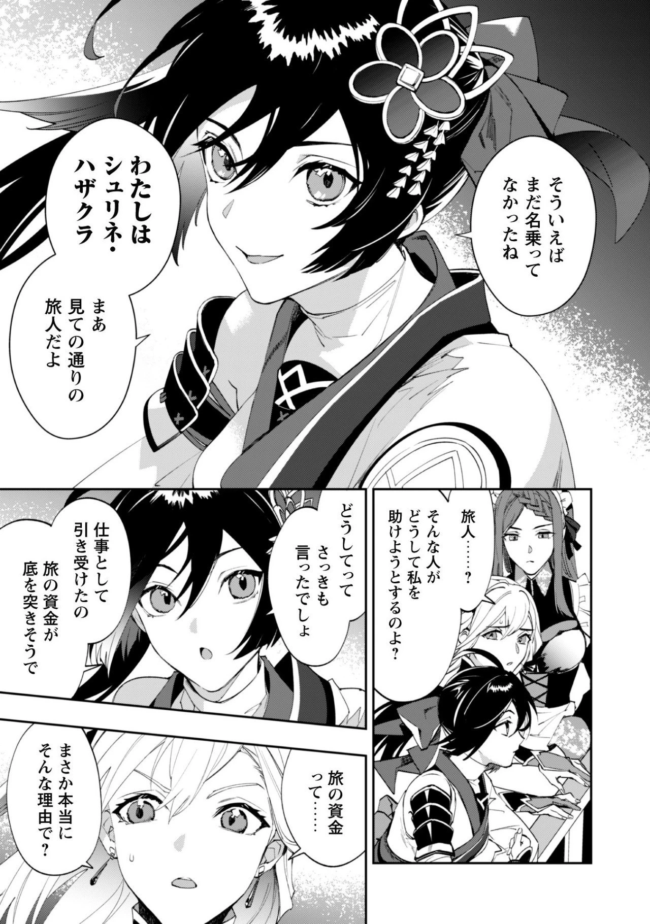 『人斬り』少女、公爵令嬢の護衛になる 第1話 - 29