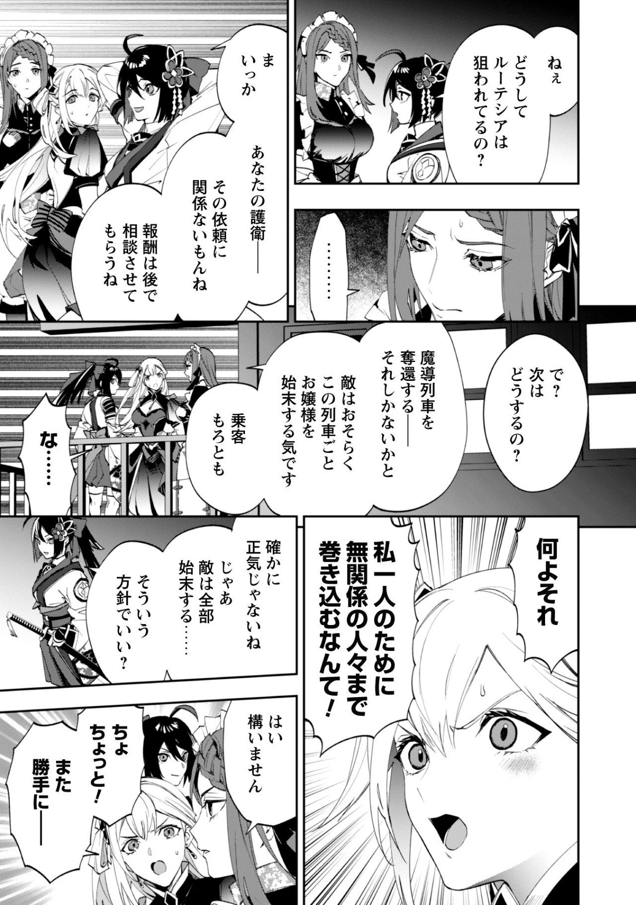 『人斬り』少女、公爵令嬢の護衛になる 第1話 - 31