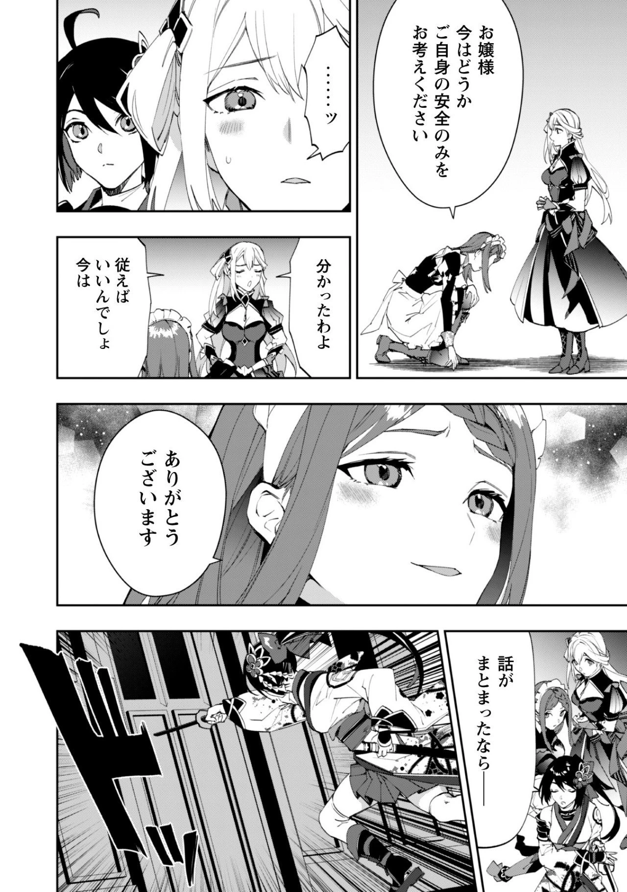 『人斬り』少女、公爵令嬢の護衛になる 第1話 - 32