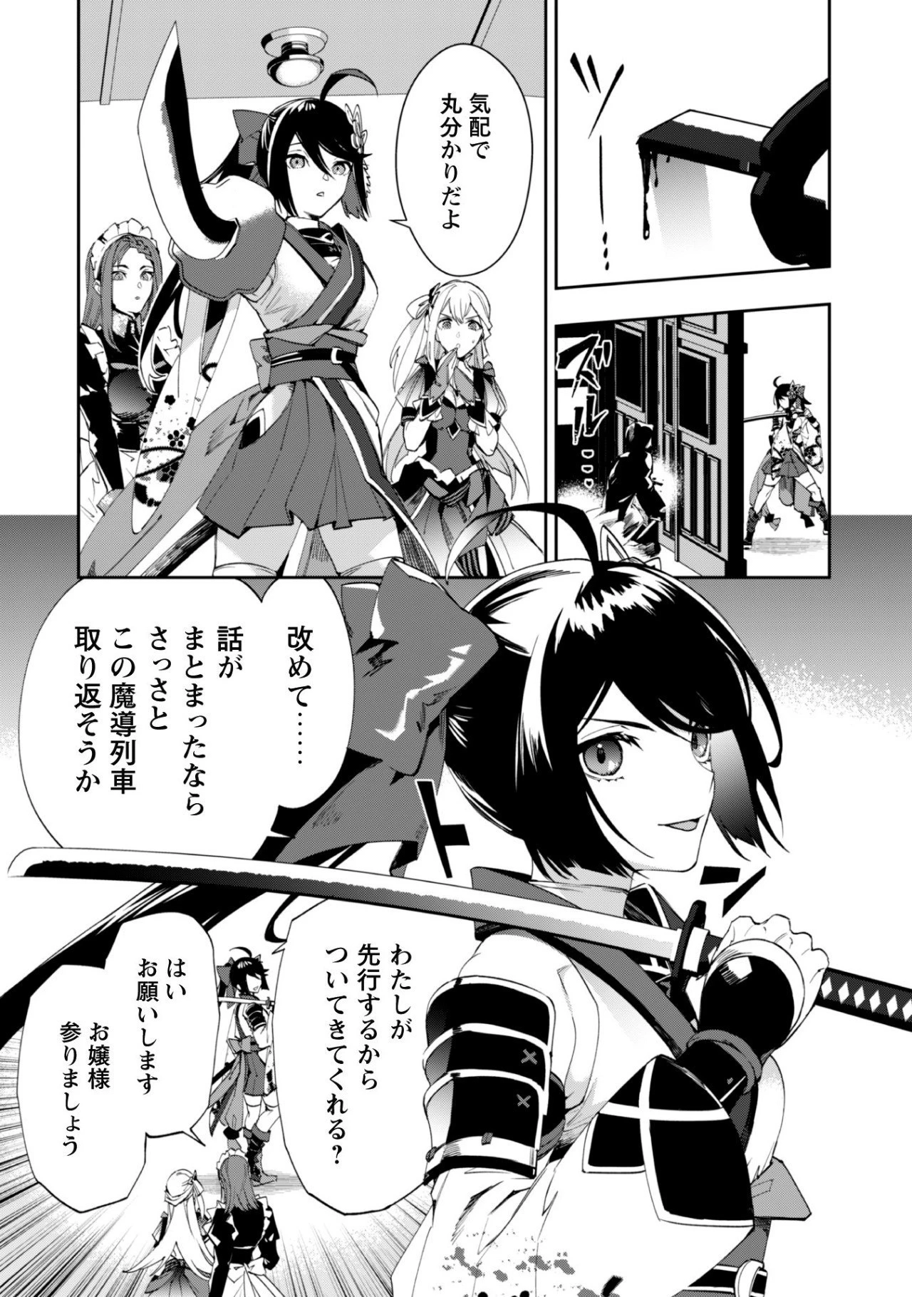 『人斬り』少女、公爵令嬢の護衛になる 第1話 - 33