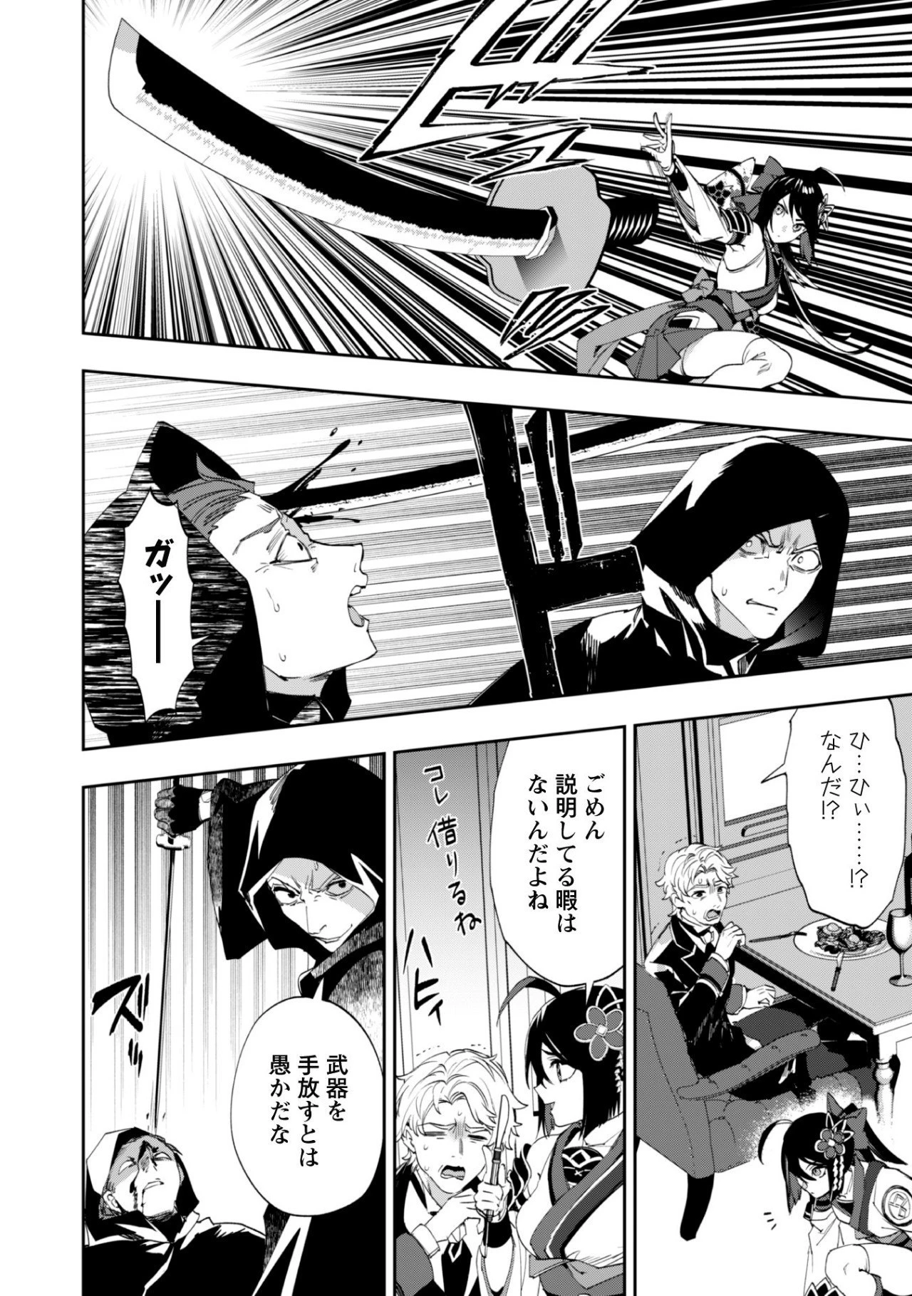 『人斬り』少女、公爵令嬢の護衛になる 第1話 - 36