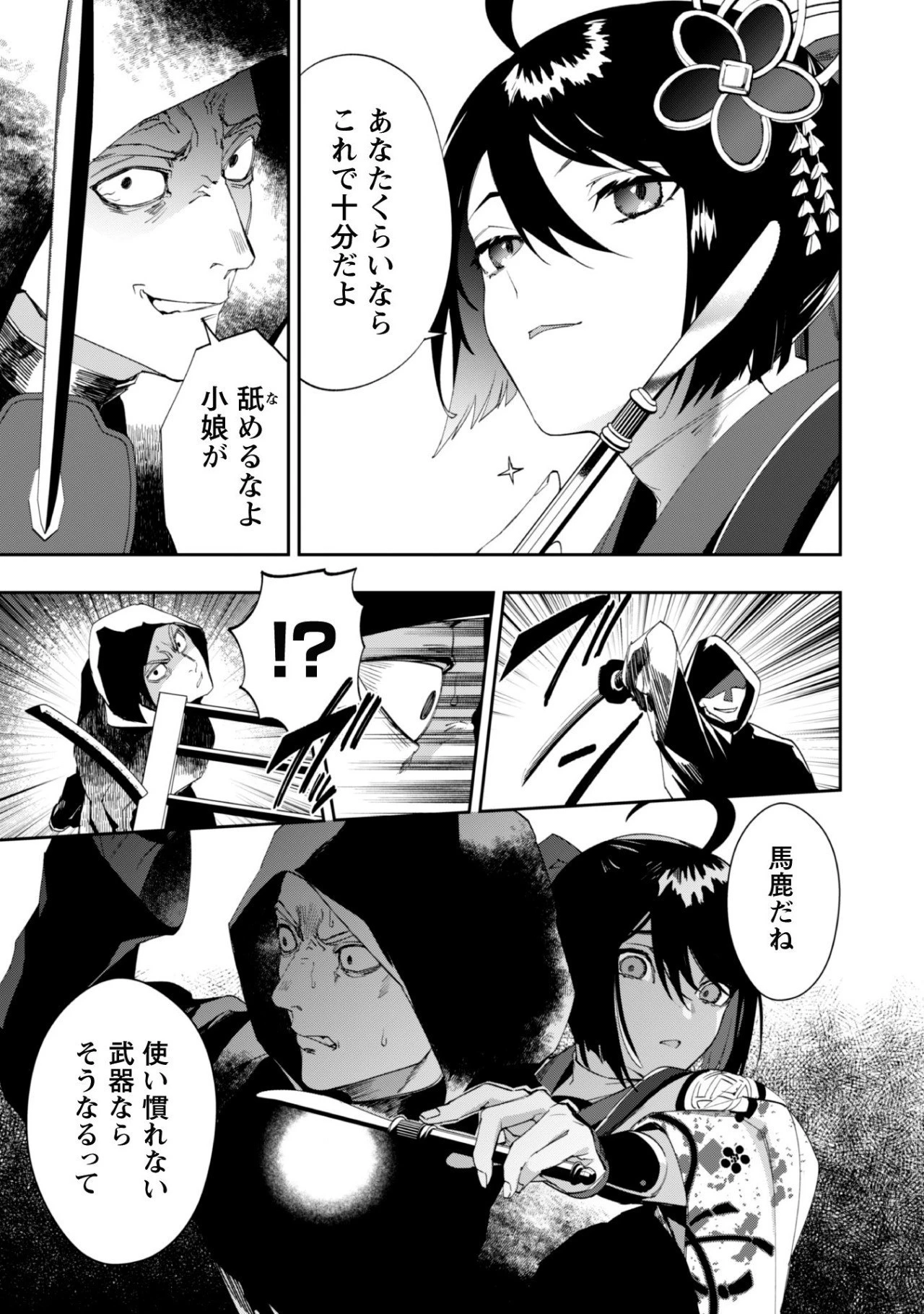 『人斬り』少女、公爵令嬢の護衛になる 第1話 - 37