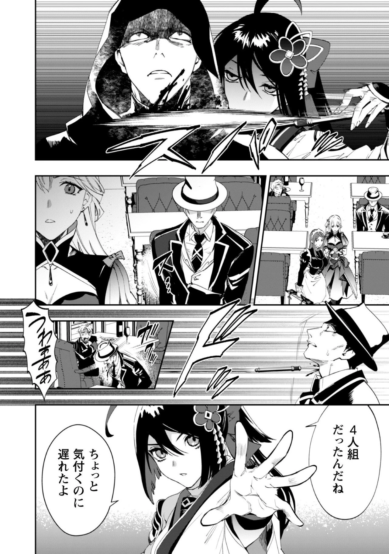 『人斬り』少女、公爵令嬢の護衛になる 第1話 - 38