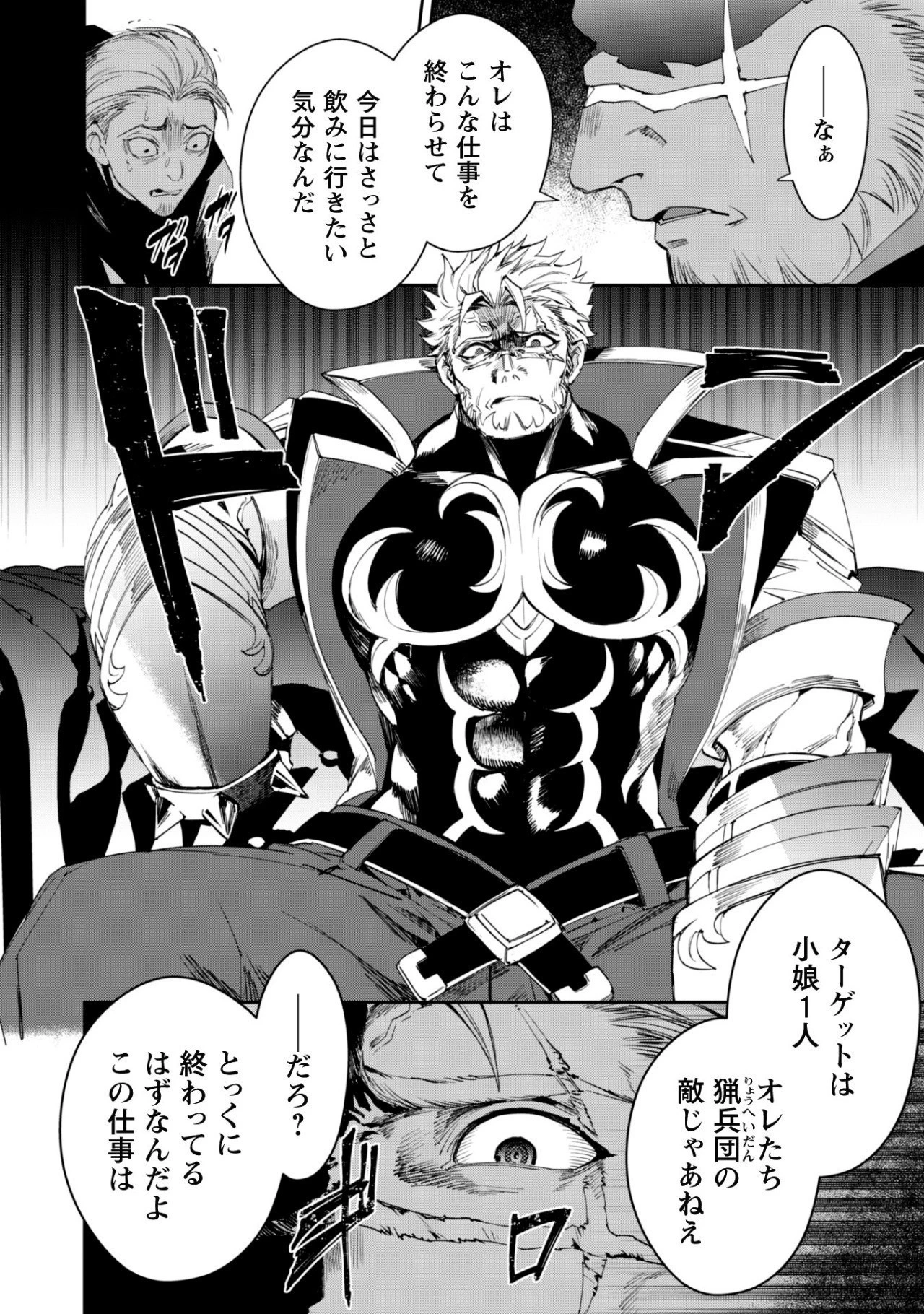 『人斬り』少女、公爵令嬢の護衛になる 第1話 - 40