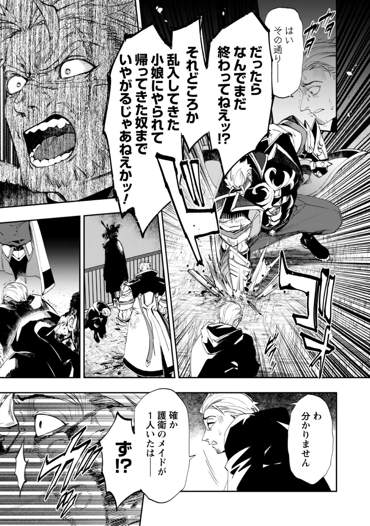 『人斬り』少女、公爵令嬢の護衛になる 第1話 - 41