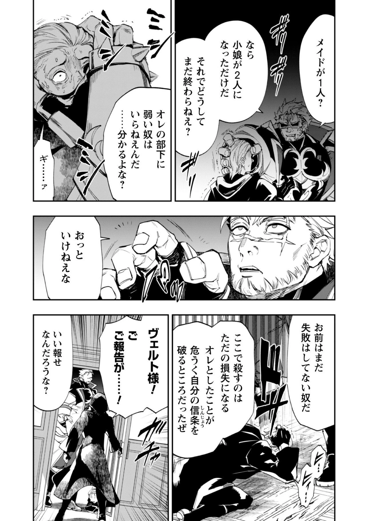 『人斬り』少女、公爵令嬢の護衛になる 第1話 - 42