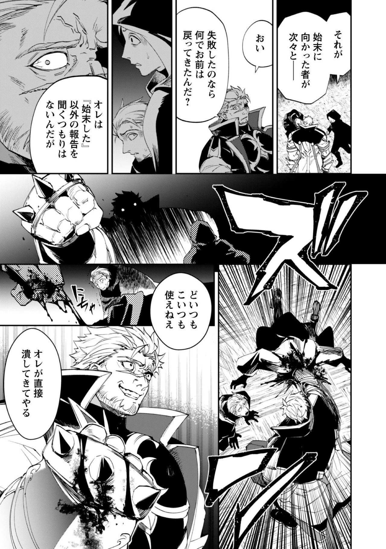 『人斬り』少女、公爵令嬢の護衛になる 第1話 - 43