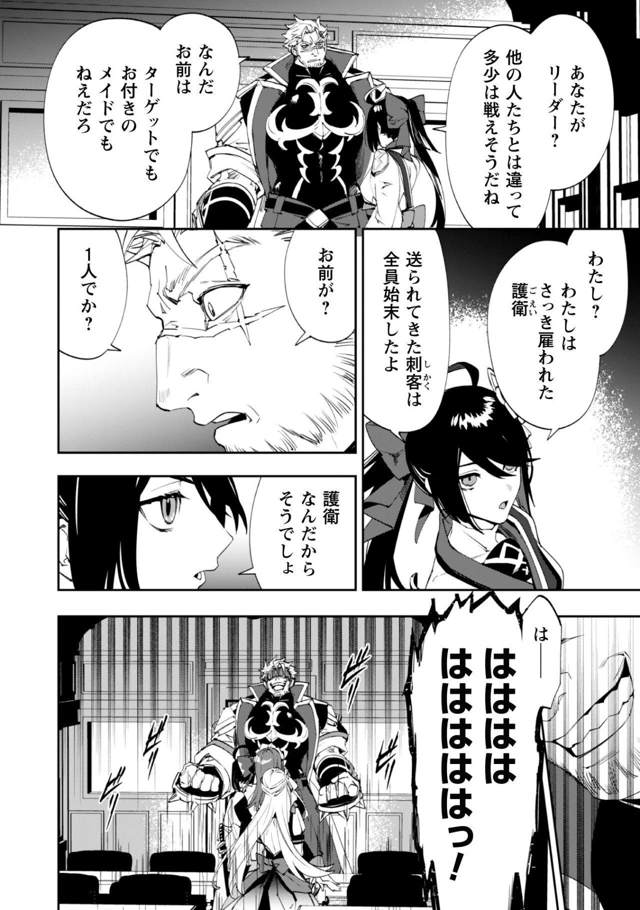 『人斬り』少女、公爵令嬢の護衛になる 第2話 - 2